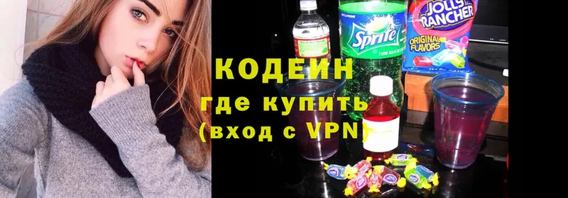 Кодеин Purple Drank  Володарск 